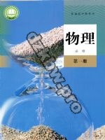 人教版高一物理必修 第一册